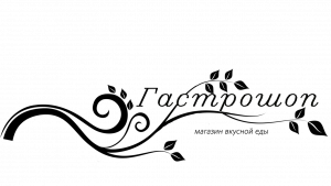 Гастрошоп магазин вкусной еды